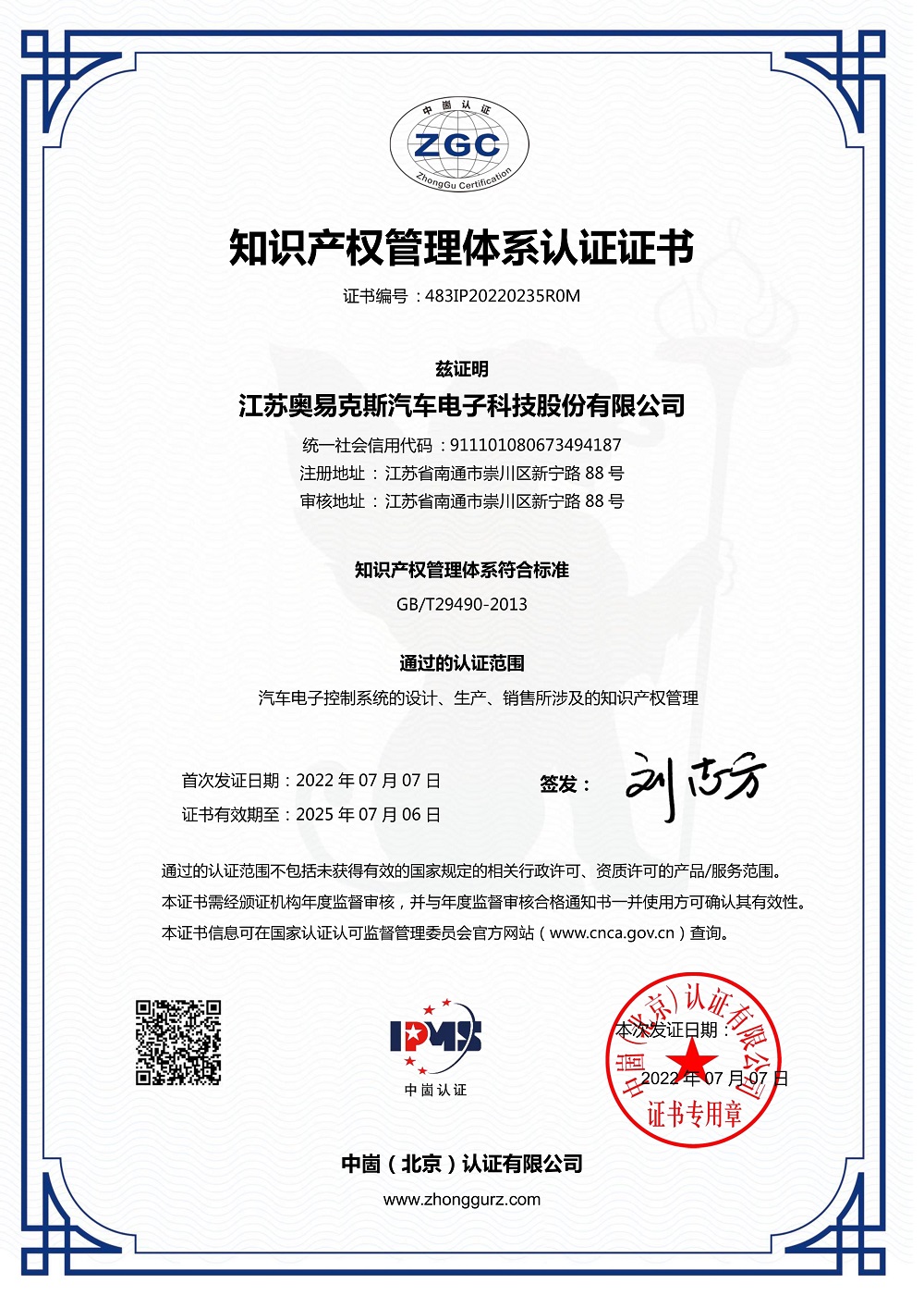 江苏威斯尼斯人娱乐平台-2022年知识产权管理体系认证